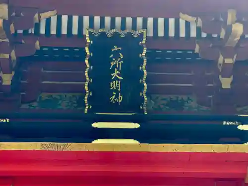 六所神社(愛知県)