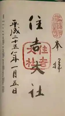 住吉大社(大阪府)