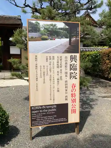 興臨院のその他建物