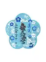 大阪天満宮の御朱印