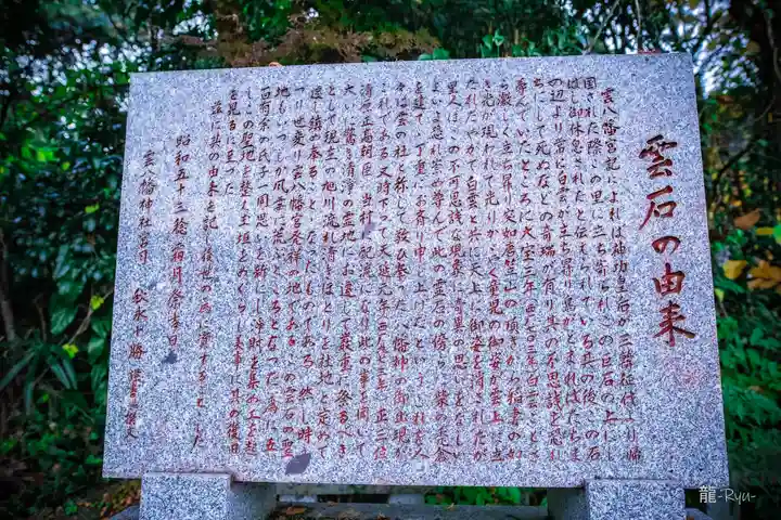 雲八幡宮元宮 雲石(大分県)