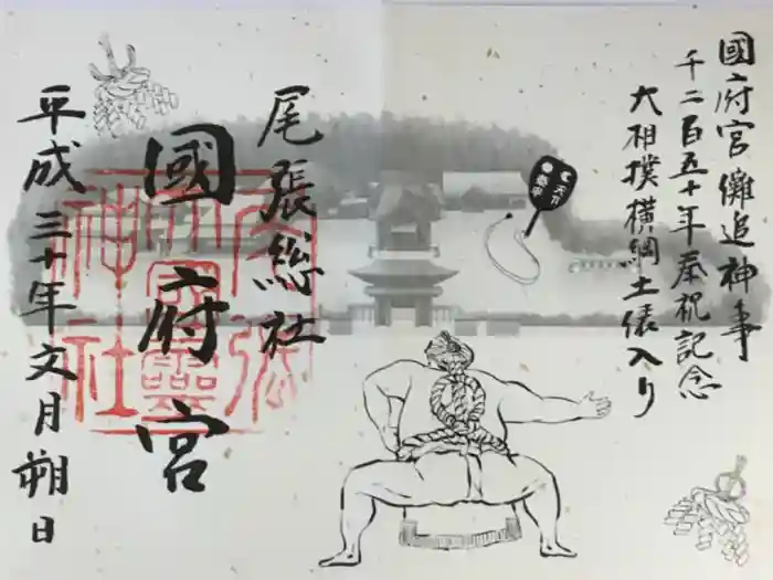 尾張大國霊神社(国府宮)の御朱印