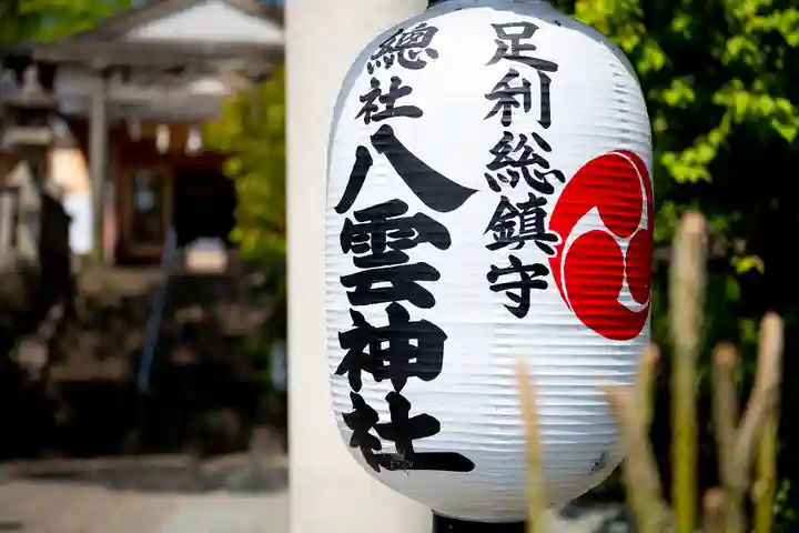 八雲神社(緑町)(栃木県)