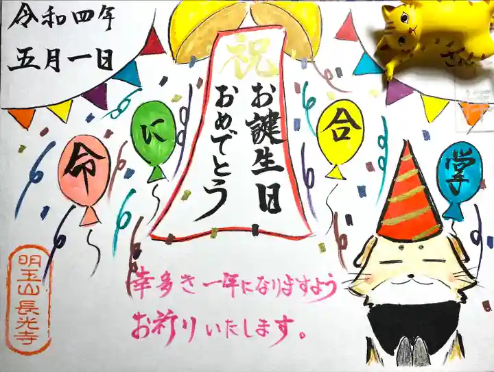 長光寺の御朱印