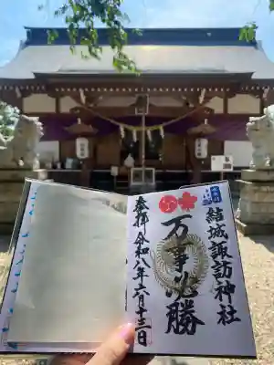 結城諏訪神社(茨城県)
