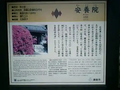 安養院　(田代寺）の歴史