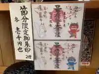 圓珠寺の御朱印