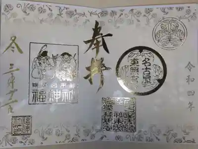 冬の金色箔押し御朱印