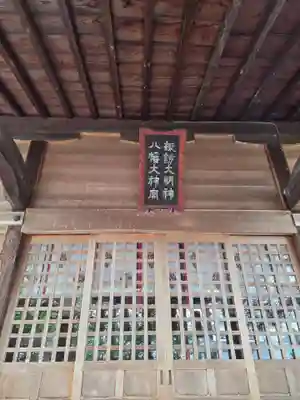 常世諏訪神社(福島県)
