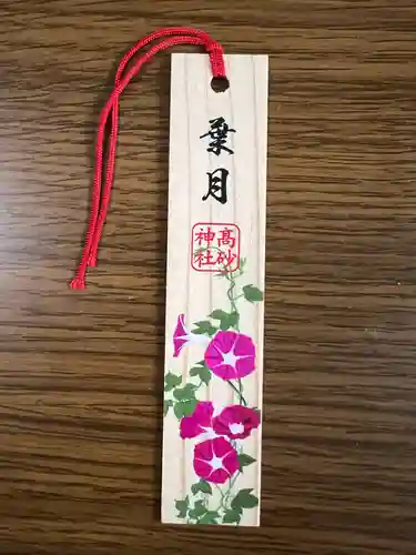 高砂神社の授与品その他