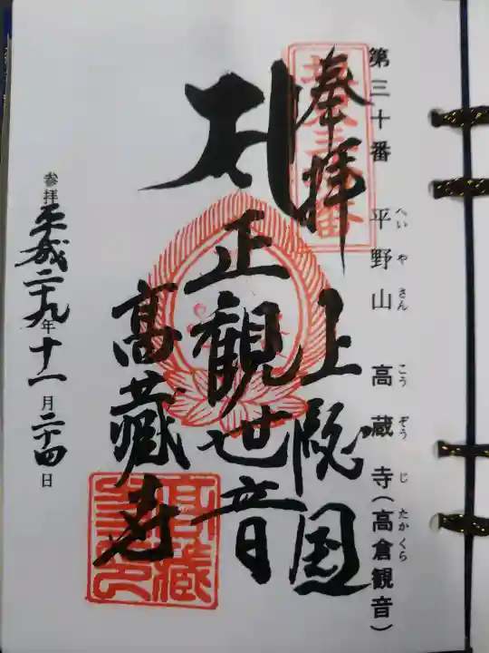 高蔵寺の{uncategorized: "未分類", other: "その他", undefined: "問題あり", building: "その他建物", grave: "お墓", sacred_gate: "鳥居", guardian: "狛犬", statue: "像", buddha: "仏像", history: "歴史", nature: "自然", garden: "庭園", animal: "動物", pagoda: "塔", temizu: "手水舎", mountain_gate: "山門・神門", sanctuary: "本殿・本堂", subordinate: "末社・摂社", art: "芸術", scenery: "景色", jizo: "地蔵", ema: "絵馬", goshuin: "御朱印", omikuji: "おみくじ", items: "授与品その他", amulet: "お守り", goshuincho: "御朱印帳", eats: "食事", festival: "お祭り", votive_dance: "神楽", shichigosan: "七五三参", wedding: "結婚式", experience: "体験その他", initially: "初詣", around: "周辺", anti_infection: "感染症対策"}