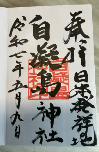 自凝島神社(兵庫県)