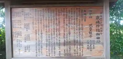 鹿嶋神社の歴史