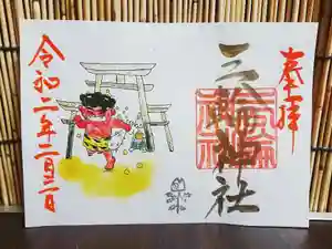 三輪神社の御朱印(2020年02月03日(月) 21時44分48秒投稿)