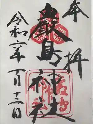 厳島神社(広島県)