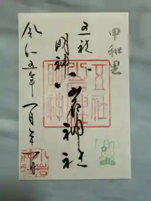 小岩神社(東京都)