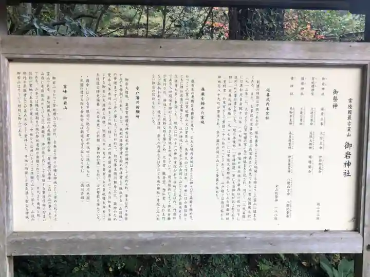御岩神社の歴史