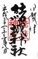 結城神社(三重県)