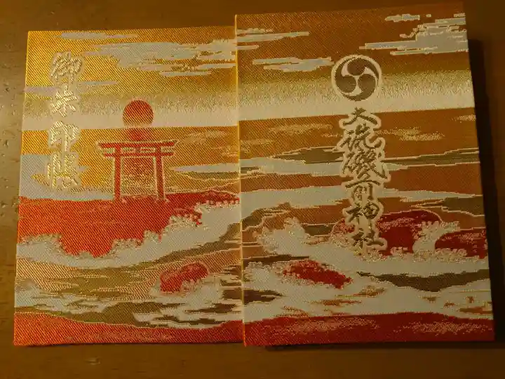 大洗磯前神社の御朱印帳