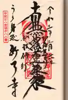 妙了寺の御朱印