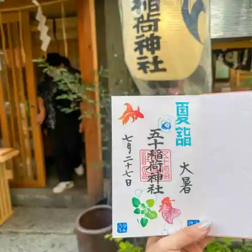 五十稲荷神社(栄寿稲荷神社)(東京都)