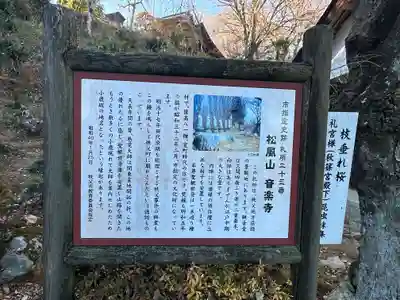音楽寺(埼玉県)