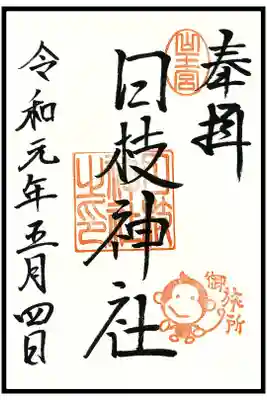 🖋通常御朱印(1枚目)