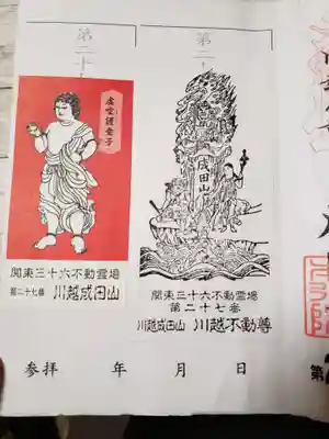 成田山川越別院(埼玉県)