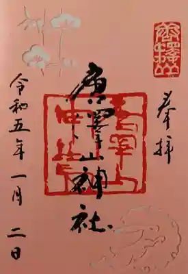 切り絵御朱印✨
