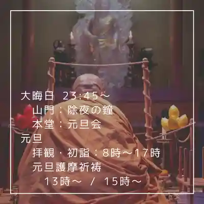 天王山 安楽寺(福井県)