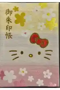 湯島天満宮の御朱印帳2025-02-22 00:00:00 +0900