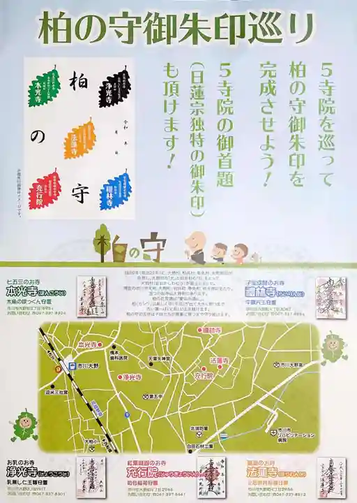 光胤山 大野本光寺の授与品その他