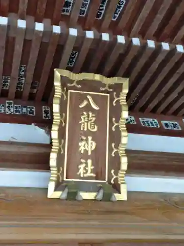 八龍神社(茨城県)