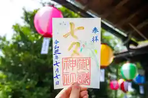 横浜御嶽神社の御朱印 2021年07月01日(木)〜(2021年06月29日(火) 16時31分00秒投稿)