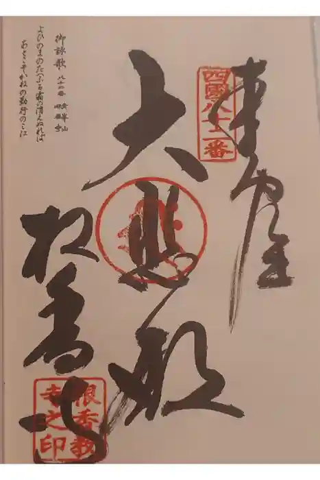 根香寺の御朱印
