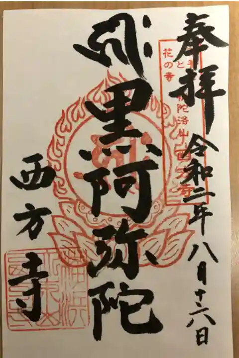 御本尊 阿弥陀如来様