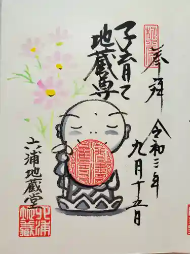 泥牛庵の御朱印