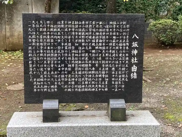 東村山八坂神社の歴史