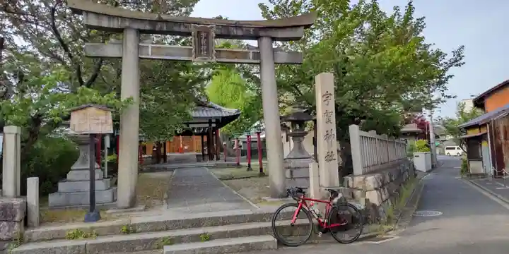宇賀神社(京都府)