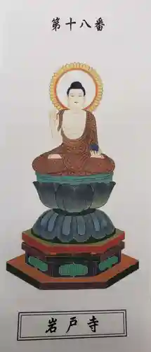 岩戸寺の授与品その他