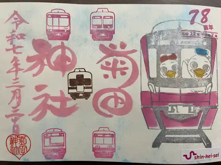 菊田神社(千葉県)