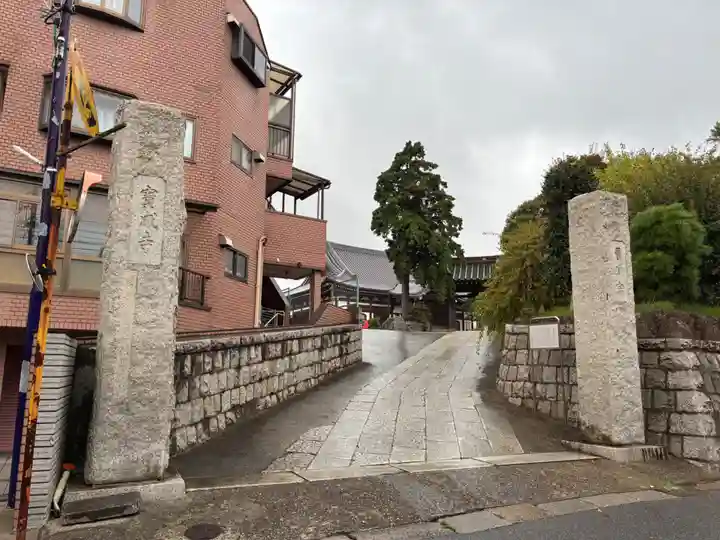 宝成寺(千葉県)