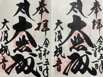 大須観音 (北野山真福寺宝生院)(愛知県)