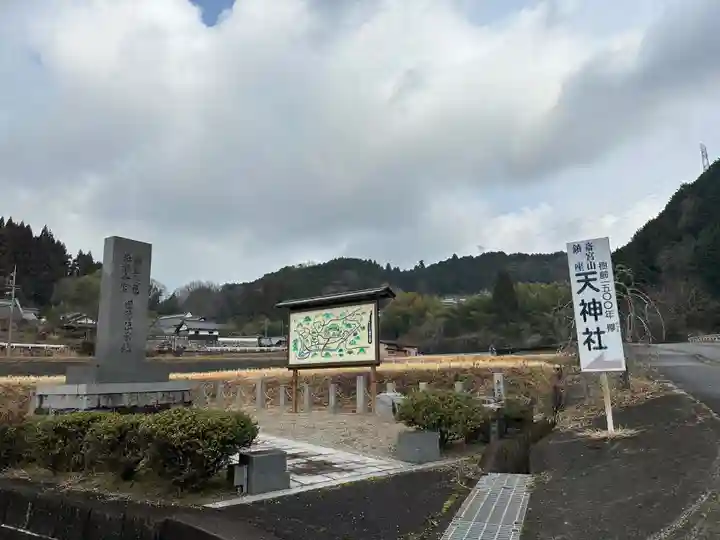 小夫天神社(奈良県)