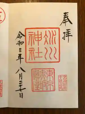 御朱印