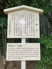 大森寺の歴史