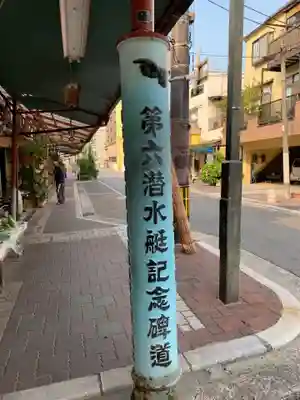 鯛乃宮神社の周辺