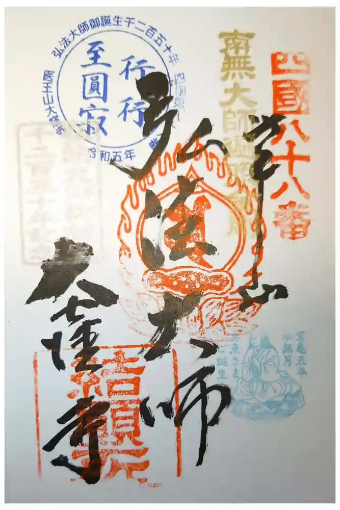 大窪寺の御朱印