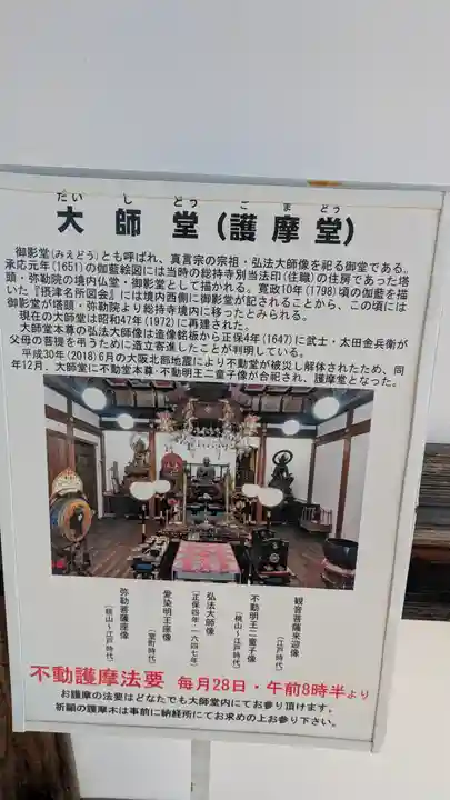 総持寺(大阪府)