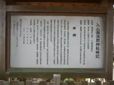 入山瀬浅間神社(静岡県)